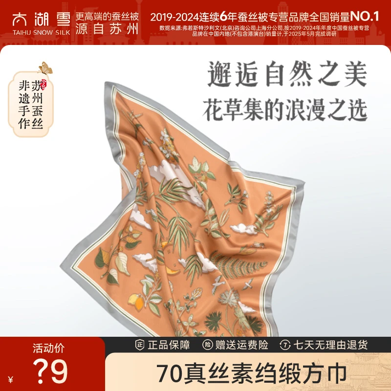 太湖雪真丝素绉缎方巾桑蚕丝70真丝素绉缎方巾