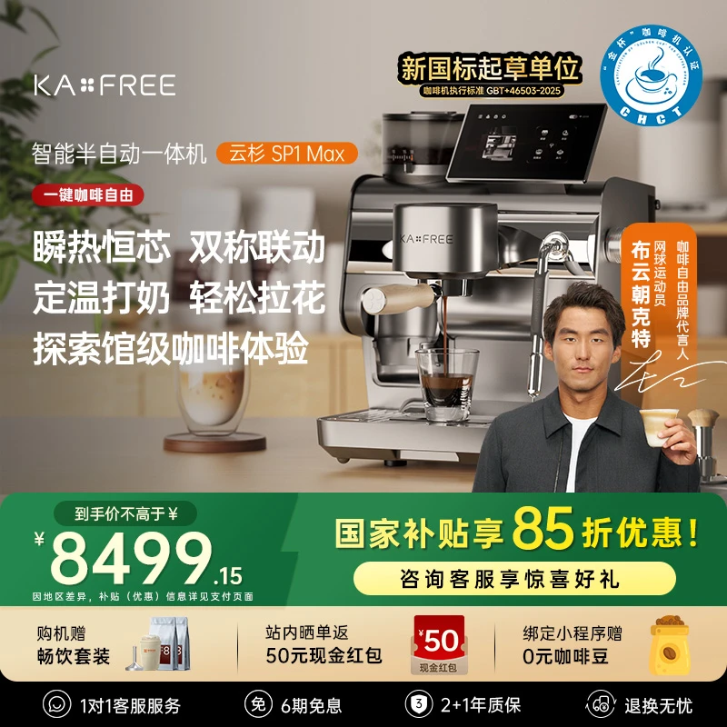咖啡自由【重磅新品】咖啡机家用小型办公室用半自动咖啡机SP1 Max