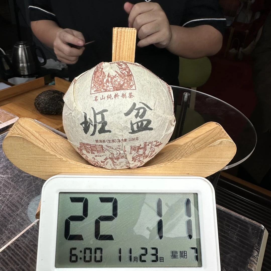 【1599号】2009年班盆乌金生沱茶100g（11月23号）C