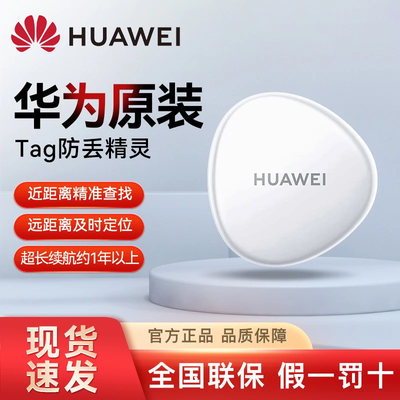 华为tag防丢器物品定位器追踪轻薄防走丢防丢精灵WY