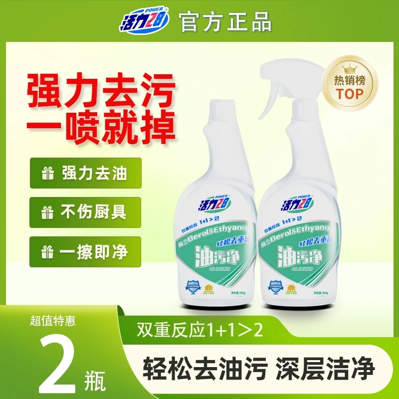 活力28油污净500g*2瓶重油污清洁剂厨房清洗油烟机CZD