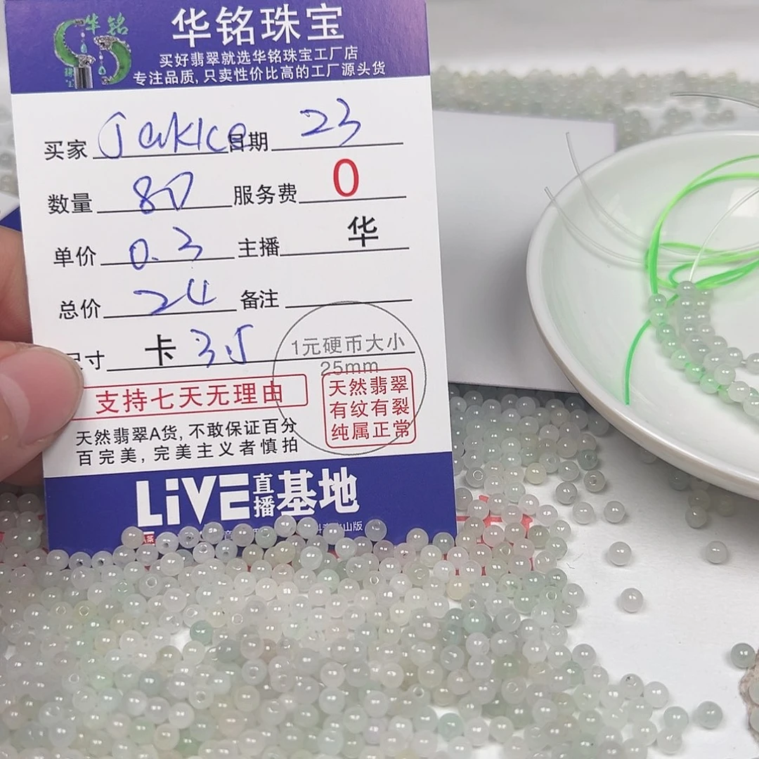 翡翠手链未镶嵌J****e货主老华