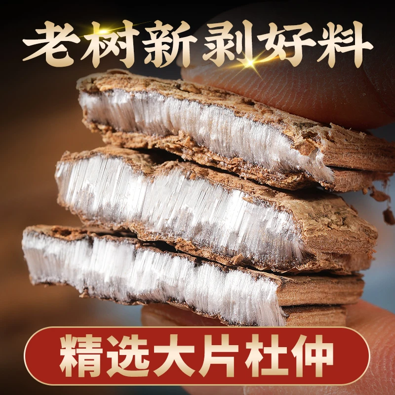 秦岭野生杜仲皮水洗去老皮新货农家深山采挖中药材