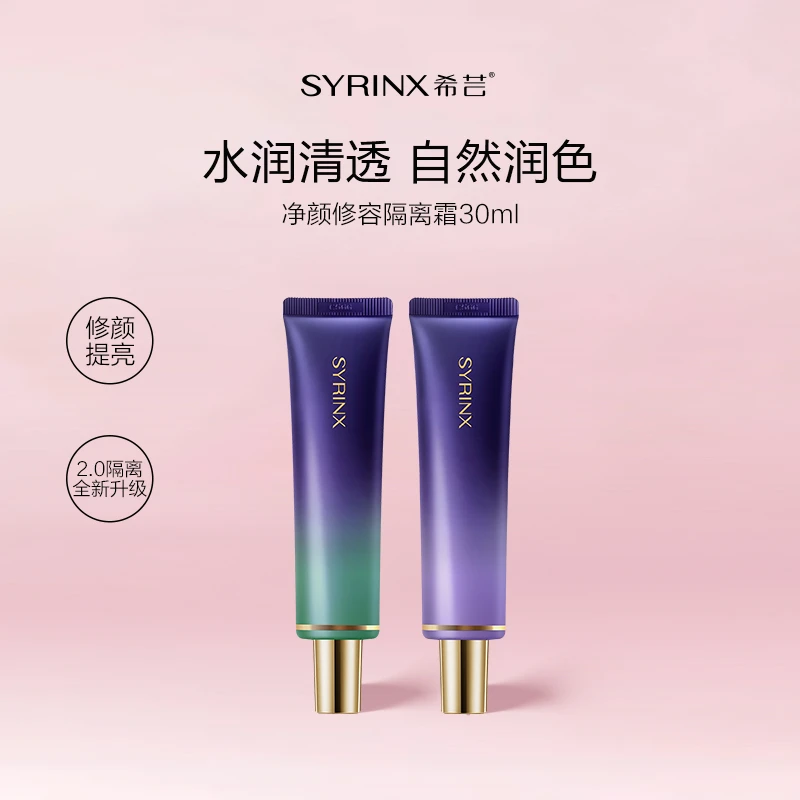 【熊昕推荐】希芸隔离霜 自然  妆前打底 不卡粉 不油腻