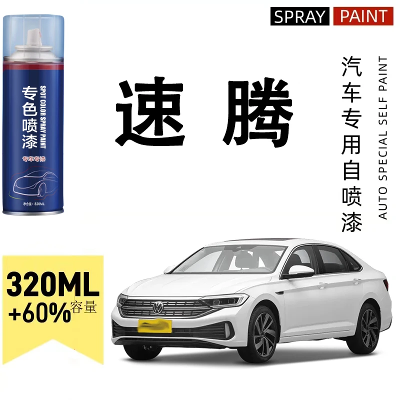 速腾专用自喷漆一汽大众汽车专色划痕修复点漆刮蹭破损点修