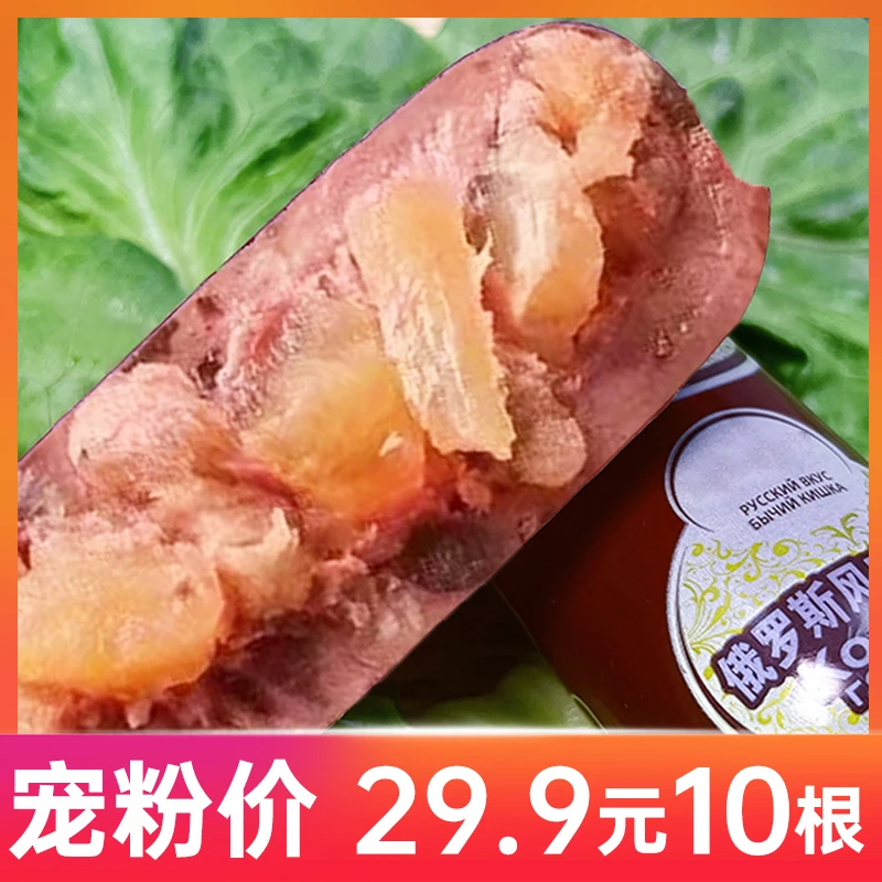 180克*10大根俄罗斯风味牛筋肠俄式牛筋香肠开袋即食卢布肠大火腿