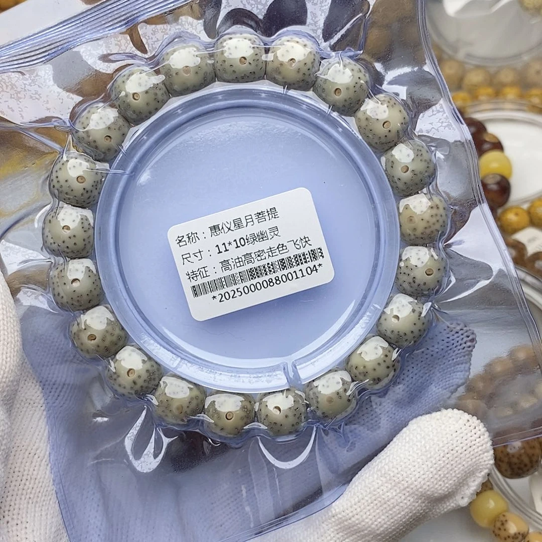手串星月菩提11/10绿幽灵同枝果一物一图