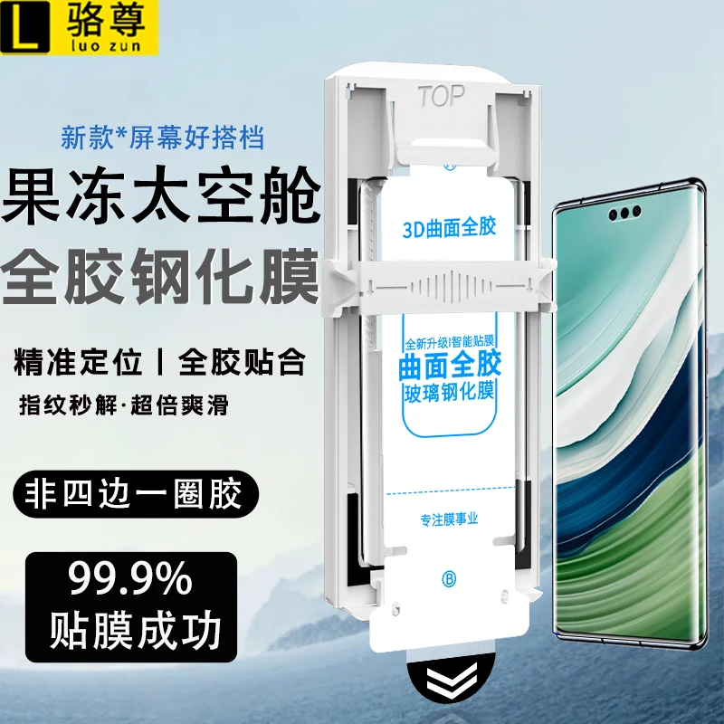 太空仓适用华为Mate60Pro/+全胶钢化膜mate60RS全覆盖高清手机膜