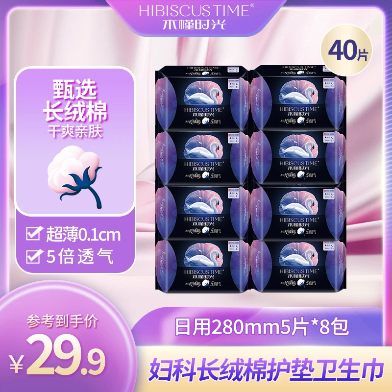 【木槿时光280】长绒棉日用240超薄卫生巾姨妈巾透气亲肤棉柔防漏