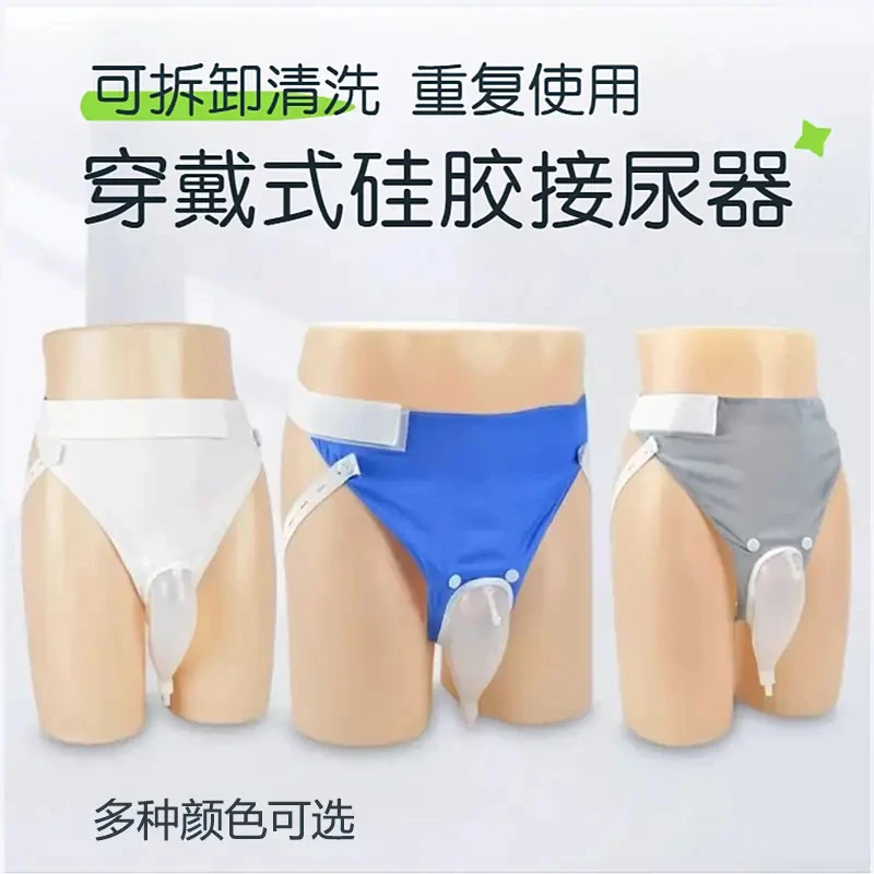 卧床老人接小便神器可拆卸体外便携式男女行动不便硅胶接尿器家用