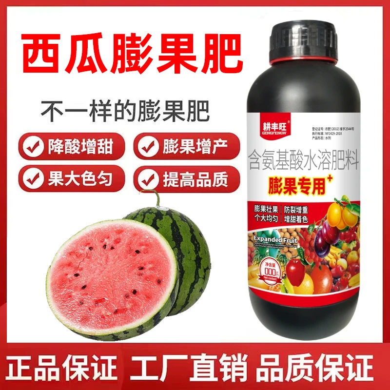 西瓜膨大素优果防裂果提糖增甜增色增产西瓜膨果素西瓜膨果专用药