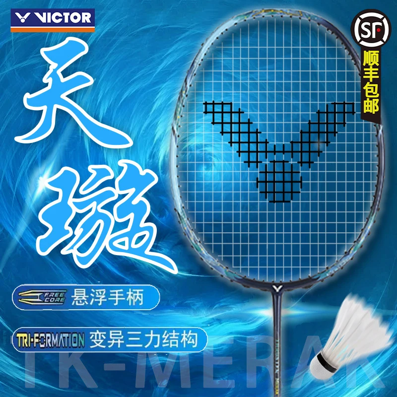 VICTOR/威克多胜利羽毛球拍全碳素进攻型单拍突击天璇TK-MERAK