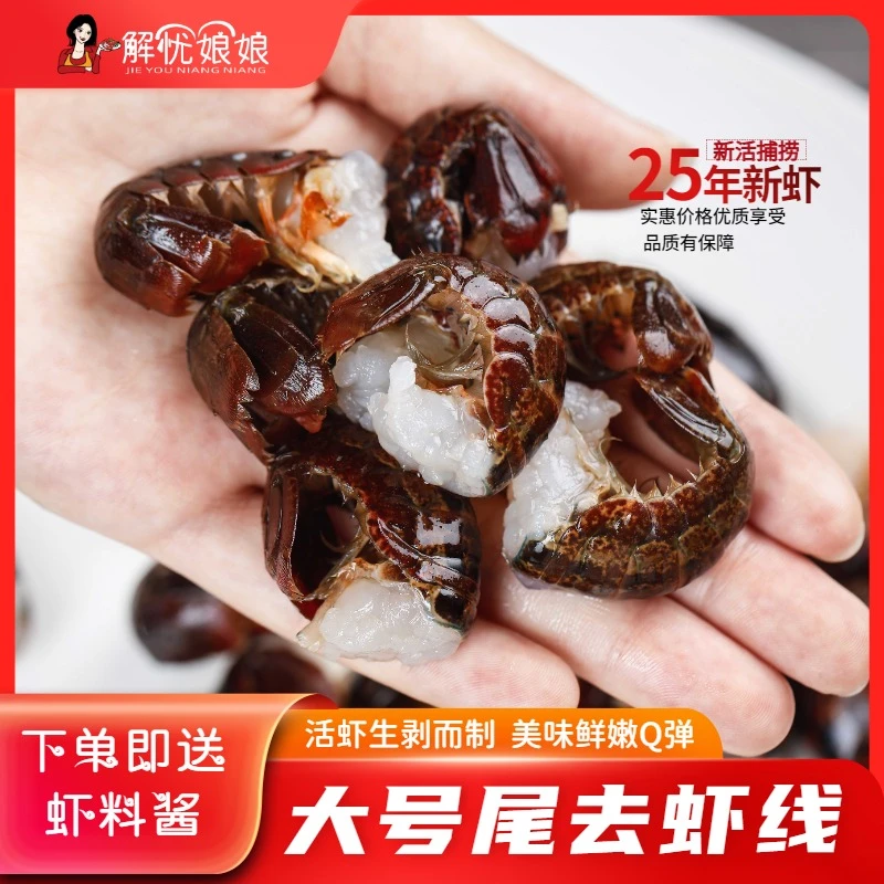 2025新虾湖北潜江新鲜现剥去虾线小龙虾尾鲜活去头虾球