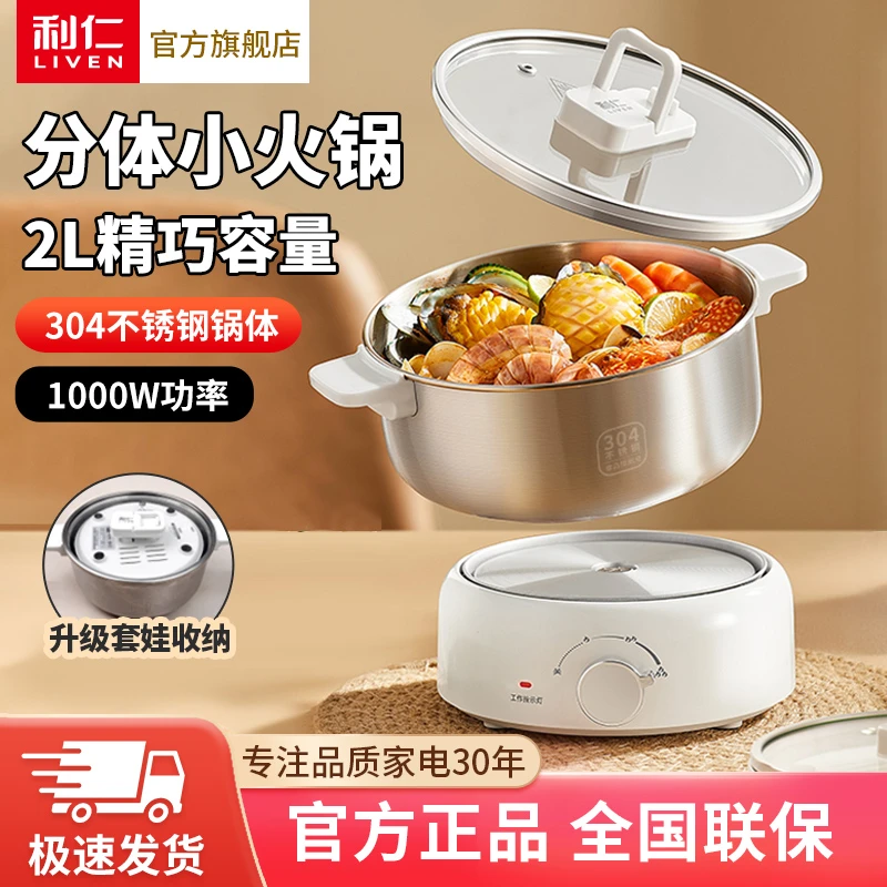 hz【利仁】2升分体小火锅电火锅DHG-180F(升级款)