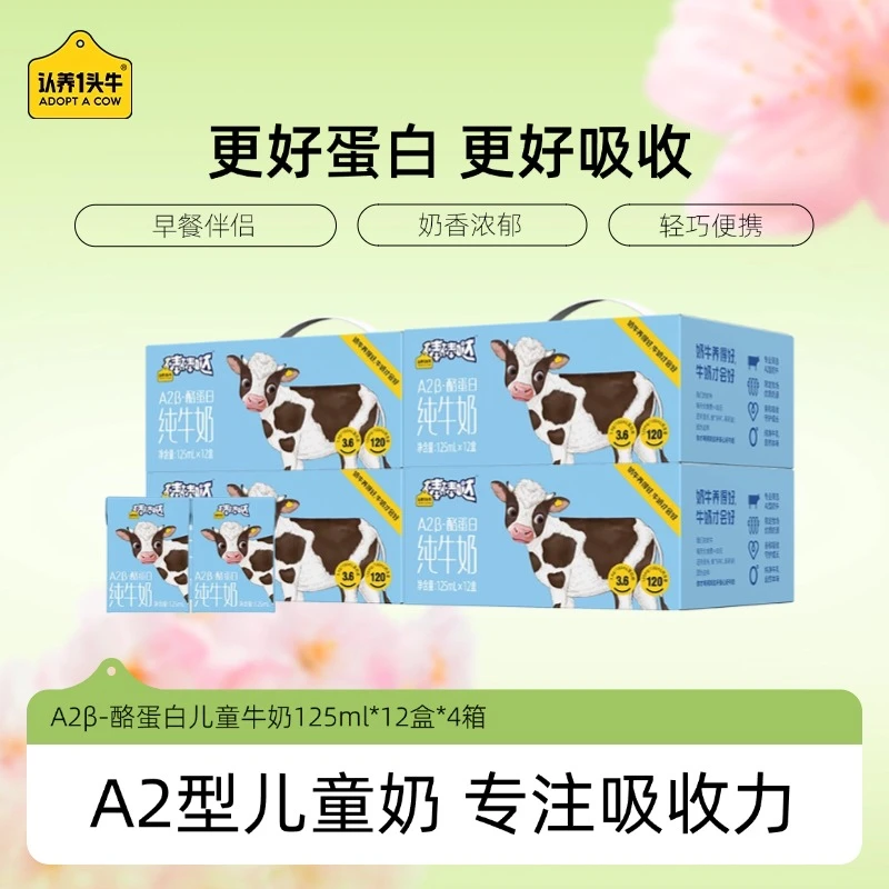 【3月】认养一头牛A2β-酪蛋白儿童纯牛奶125ml12盒4箱早餐营养