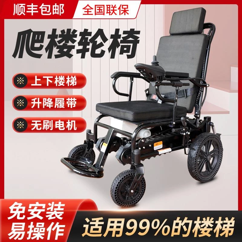 电动爬楼轮椅车智能全自动履带爬楼机电动上下楼梯老年人爬楼神器