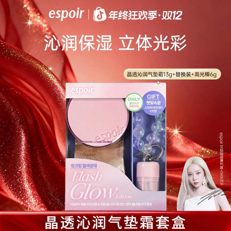 ESPOIR/艾丝珀晶透沁润气垫霜限定套盒遮瑕不脱妆高光提亮水光肌