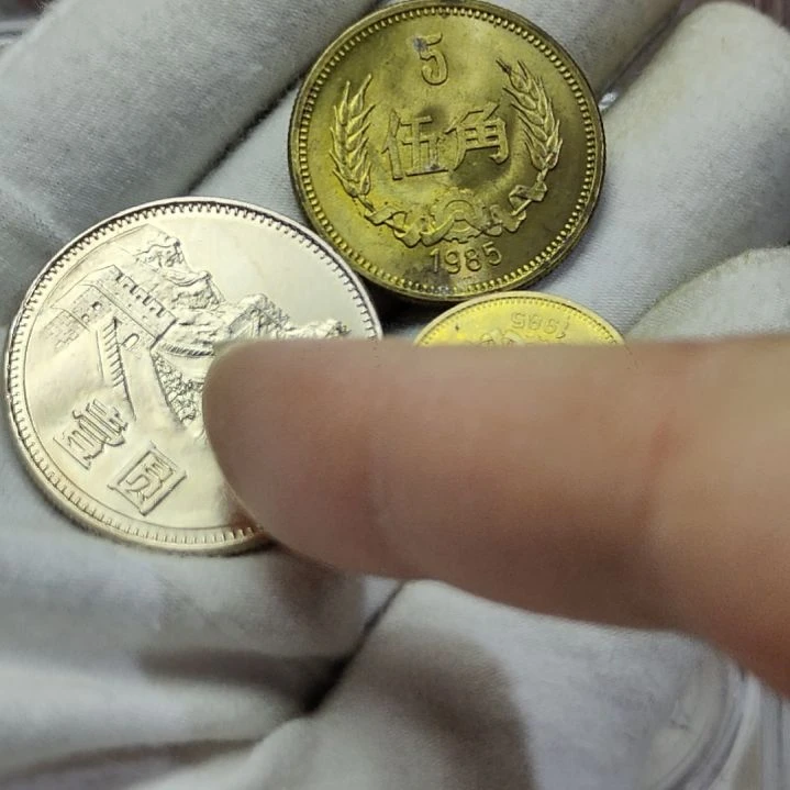 85年长城币壹三枚一组