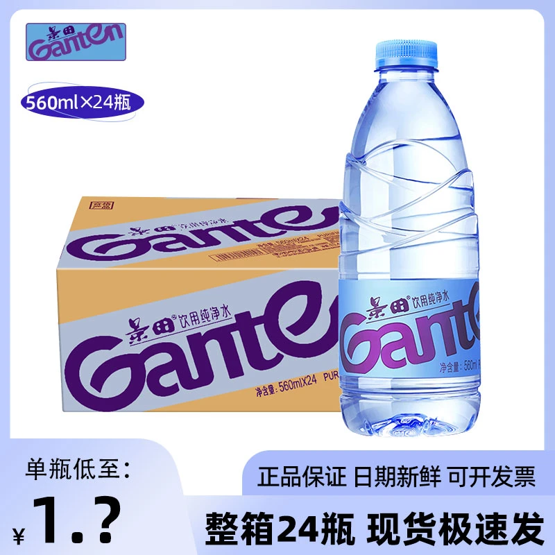 景田饮用纯净水560ml*24瓶整箱大瓶会议办公用水饮品360非矿泉水