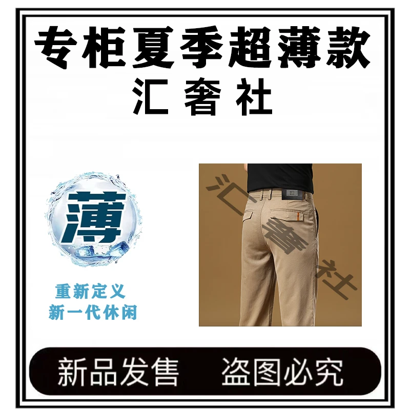 汇奢社【轻奢简约、夏季+免烫无痕透气面料】男士弹力宽松深档直筒裤