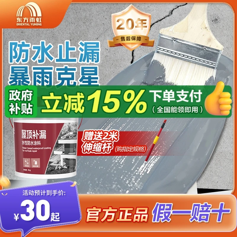 【2kg试用装】雨虹防水屋顶防水涂料堵漏可外露东方雨虹官方旗舰店