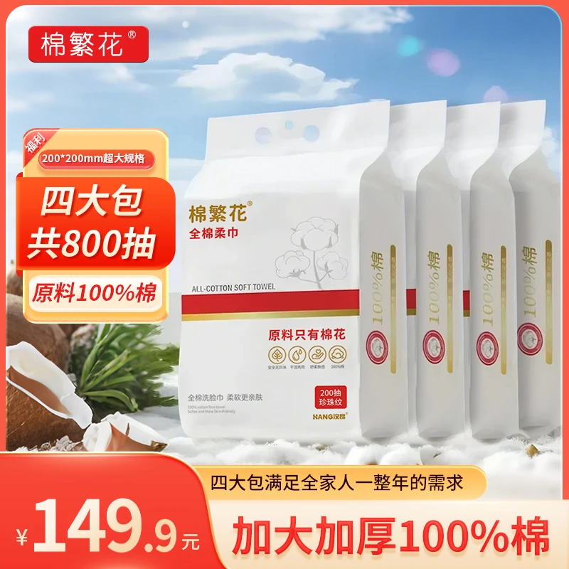棉繁花【到手4大包】100%棉洗脸巾加厚珍珠纹擦脸棉柔巾卸妆棉