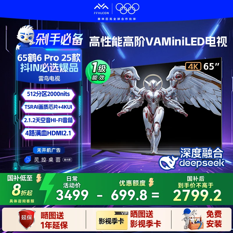 【剁手必备】雷鸟鹤6 Pro 25款 65英寸超低反的MiniLED电视