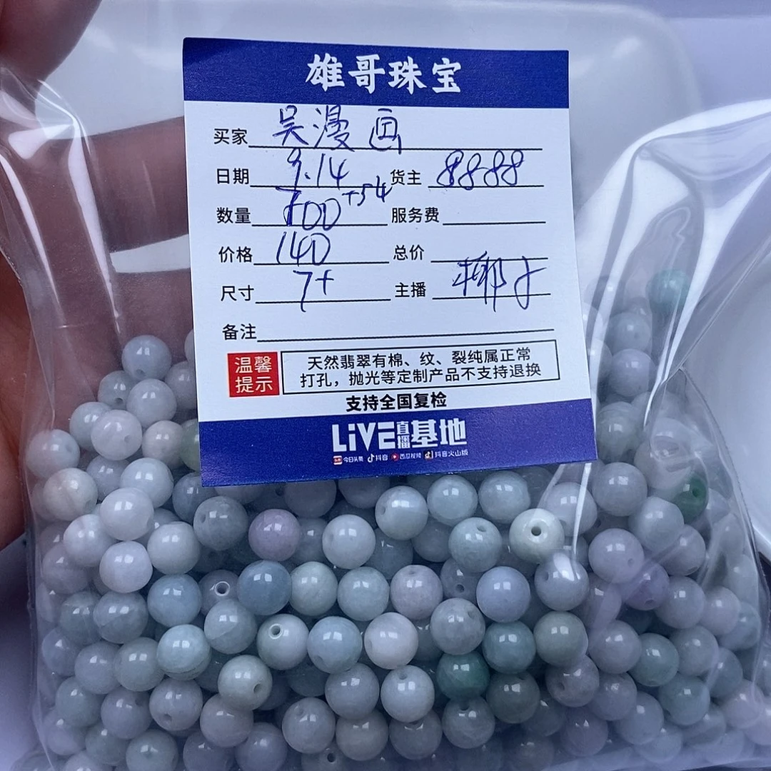 吴***画散珠翡翠翡翠散珠