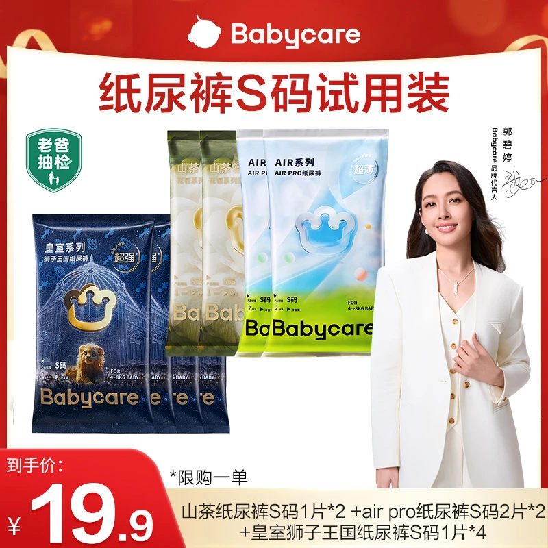 【BC尿裤试用装全家福】babycare纸尿裤拉拉裤轻柔尿不湿【仅限1单】