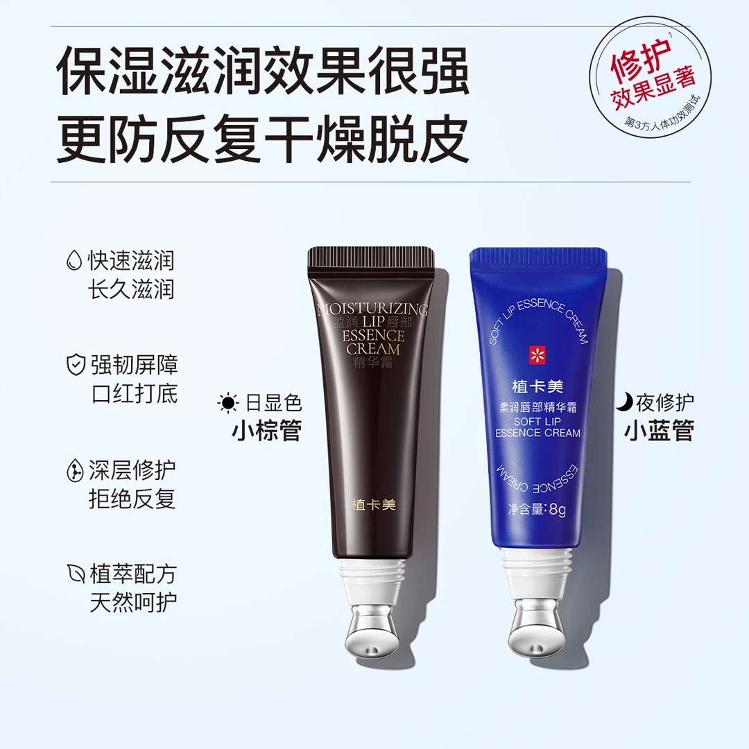 植卡美唇部精华 日夜修护 防干裂淡化唇纹去死皮 补水保湿