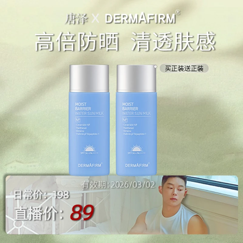 德妃安肌轻透防晒乳M4防晒霜