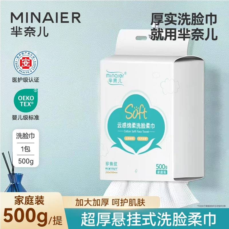 芈奈儿500g悬挂式家庭装洗脸巾珍珠纹亲肤超厚超柔母婴可用好东西