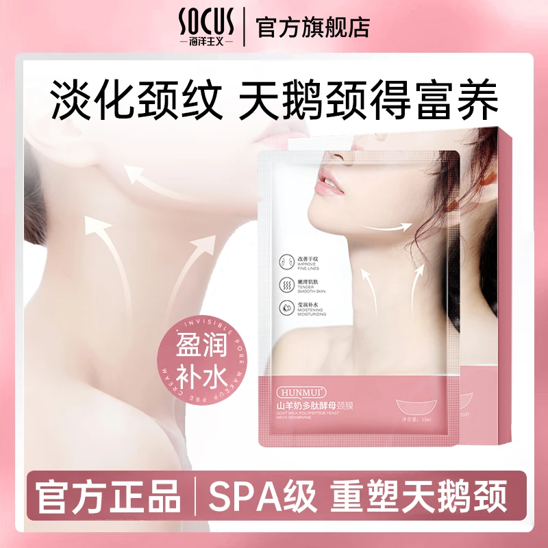 【央妈推荐】山羊奶多肽酵母颈膜颈纹贴霜保湿滋润改善细纹补水正品