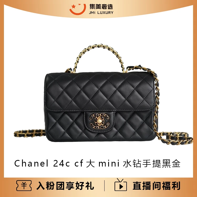 99新 Chanel/香奈儿 24c cf大mini水钻手提黑金手提时尚包/AM4048