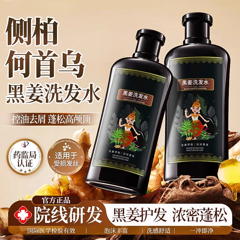 【人民好物✅】黑姜洗发水去屑止痒控油蓬松生姜秀发柔顺持久正品
