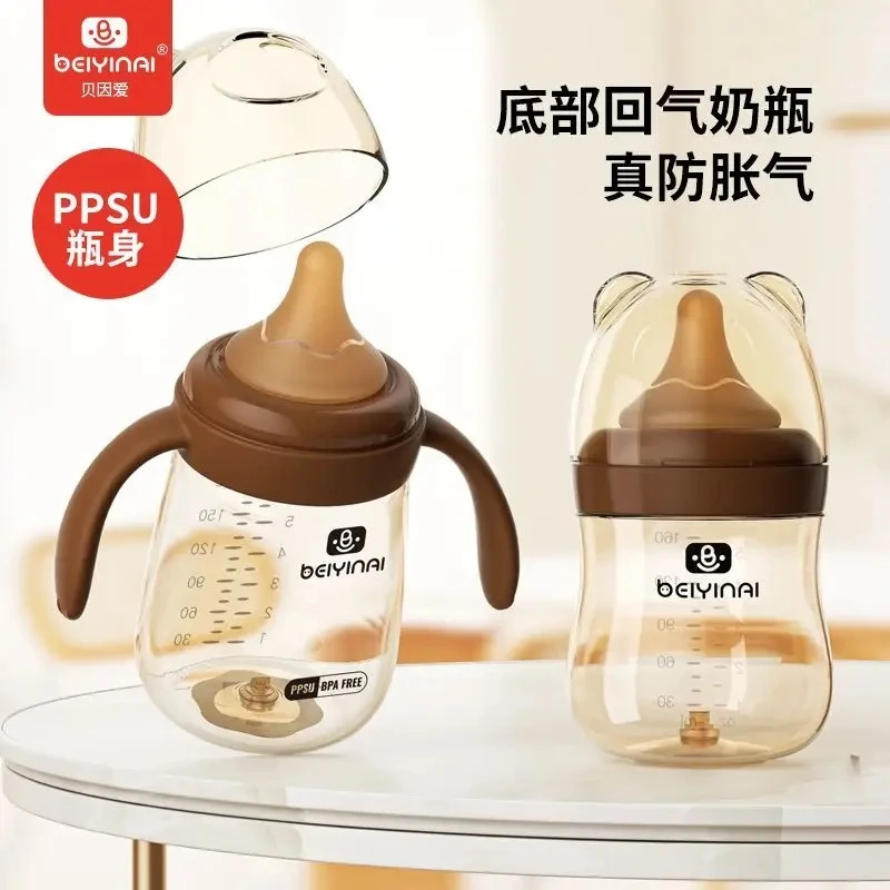 贝因爱 新生儿奶瓶PPSU底部回气婴幼儿防呛奶瓶宝宝防胀气耐摔5cm