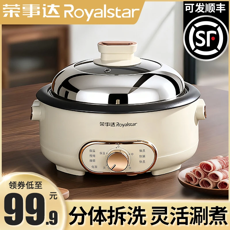 荣事达分体电火锅不粘家用可拆洗电煮锅多功能电热火锅专用锅电锅