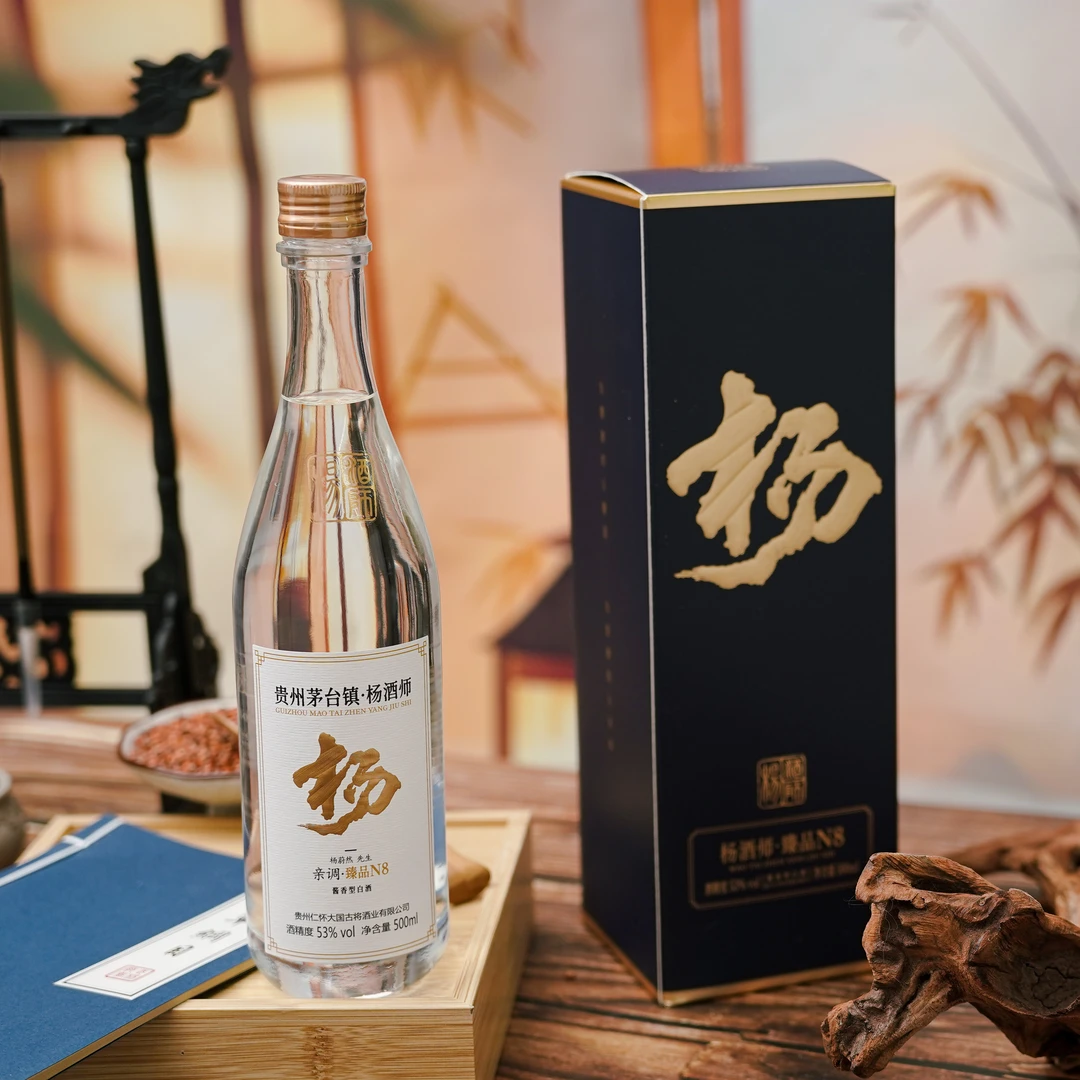 杨酒师亲调·臻品N8柔顺酱香大曲坤沙53度500ml