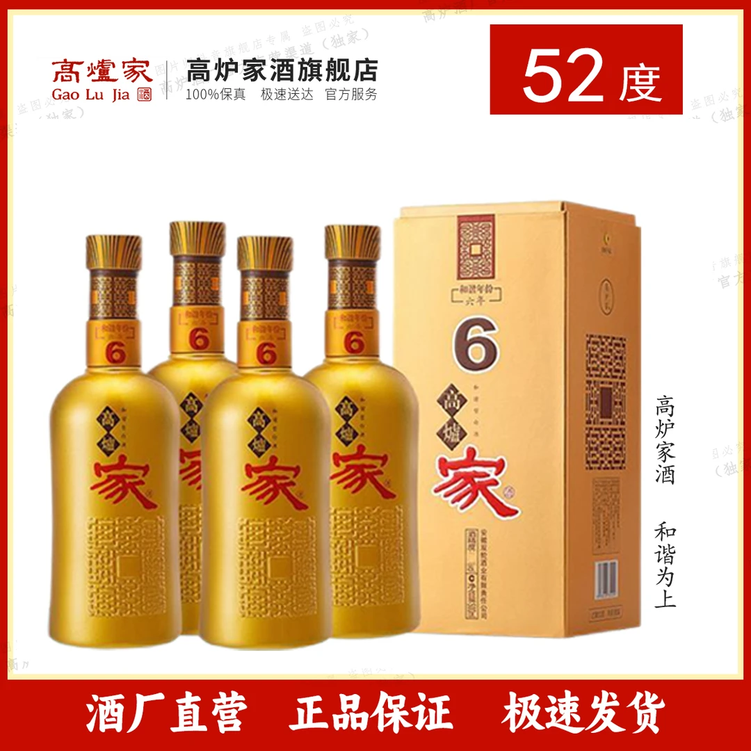 高炉家52度和谐年份6浓香优级商务过年送礼精酿白酒500ml*4