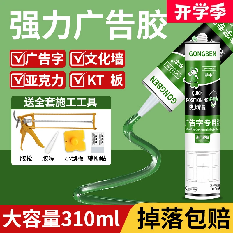 强力广告胶广告牌专用胶室外亚克力水晶字拉丝安装玻璃胶kt板胶水