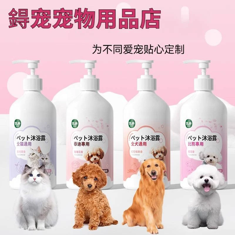 狗狗沐浴露抑菌灭螨除臭止痒持久留香白毛洗澡液狗狗必备日用品