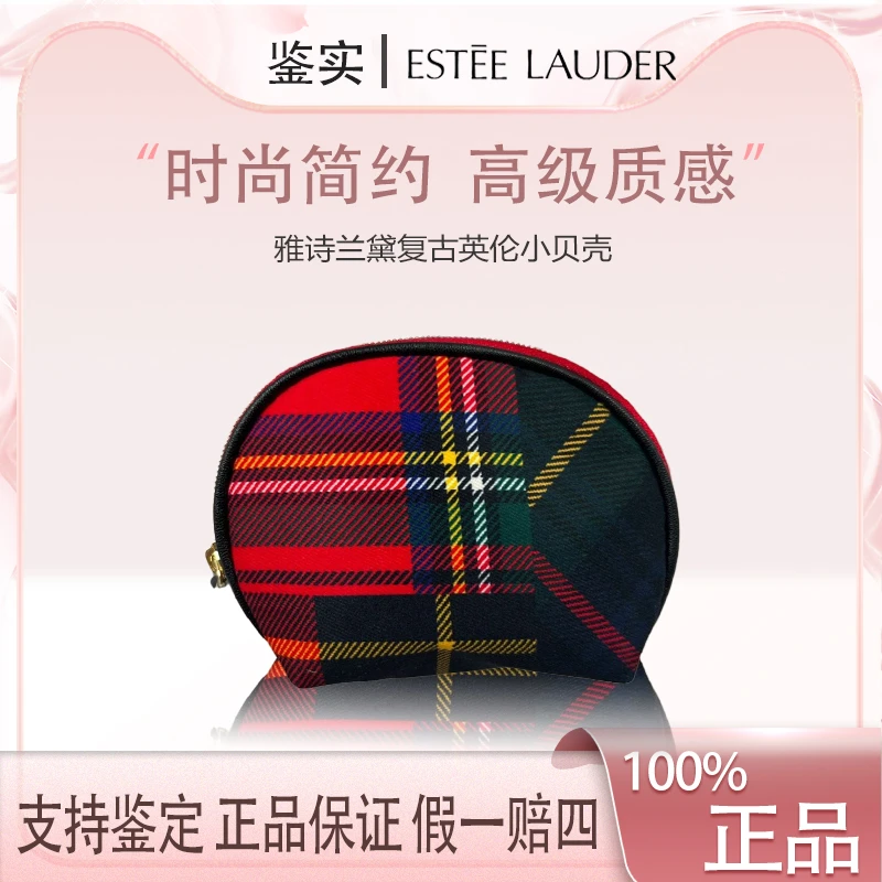 雅诗兰黛【K252】复古英伦布艺格子兰黛复古小贝壳口红零钱收纳包