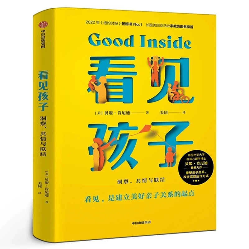 看见孩子 : 洞察、共情与联结 贝姬·肯尼迪著 正版原版包邮 家庭教