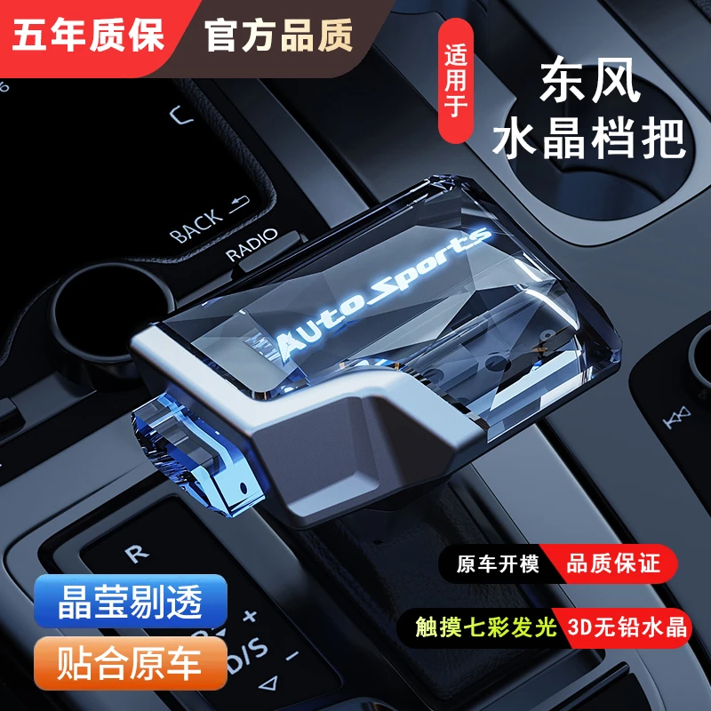 适用东风风光370（18-20款）水晶档把头新款发光排挡挂杆改装