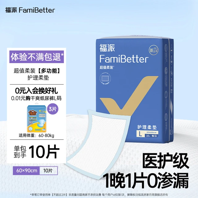 福派成人护理垫净护四角定位老人专用隔尿垫孕妇婴童产褥垫60*90