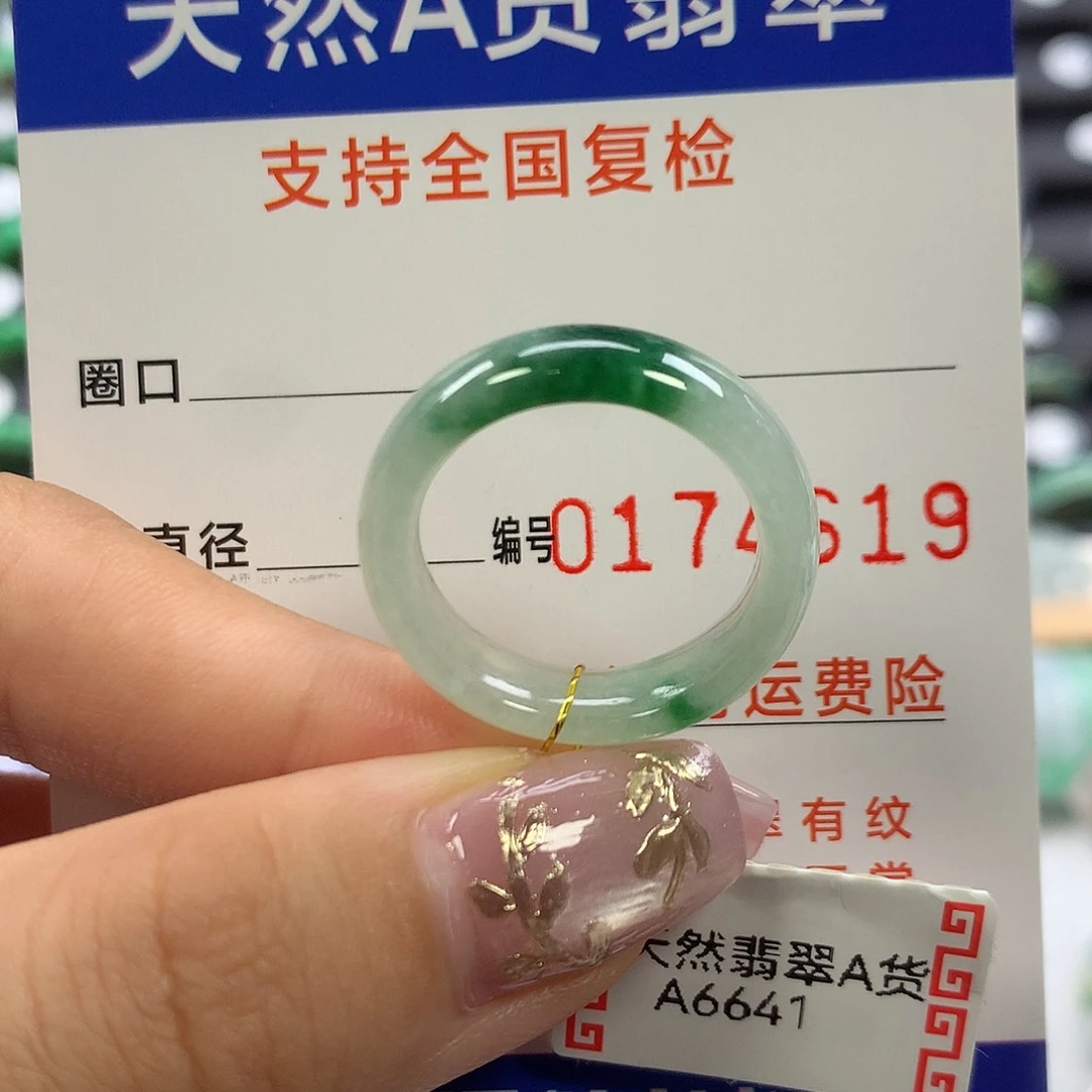 翡翠未镶嵌戒指17圈口有纹需要包容