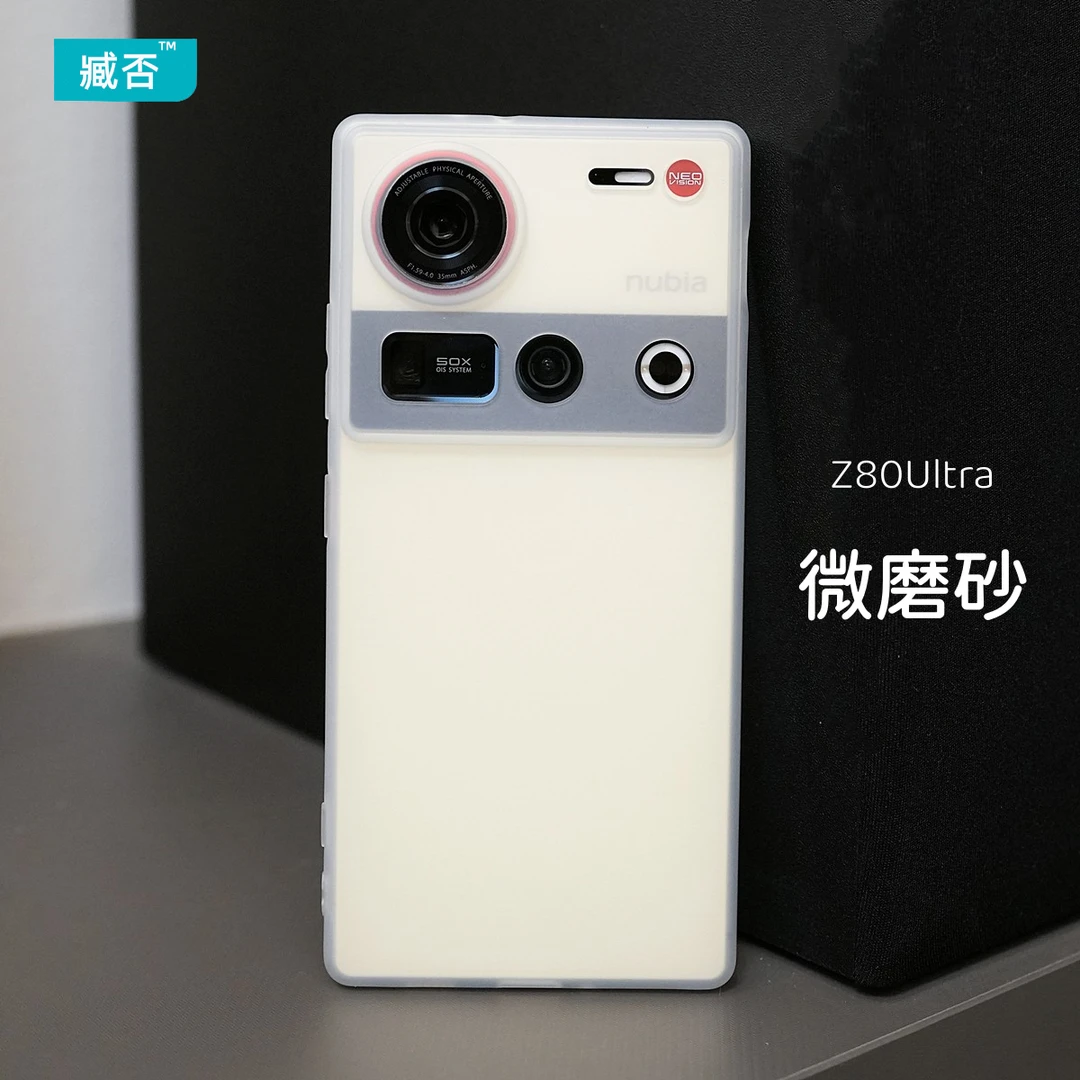 臧否努比亚Z80ultra手机壳Z70Sultra摄影师版Z70ultra防摔软TPU套