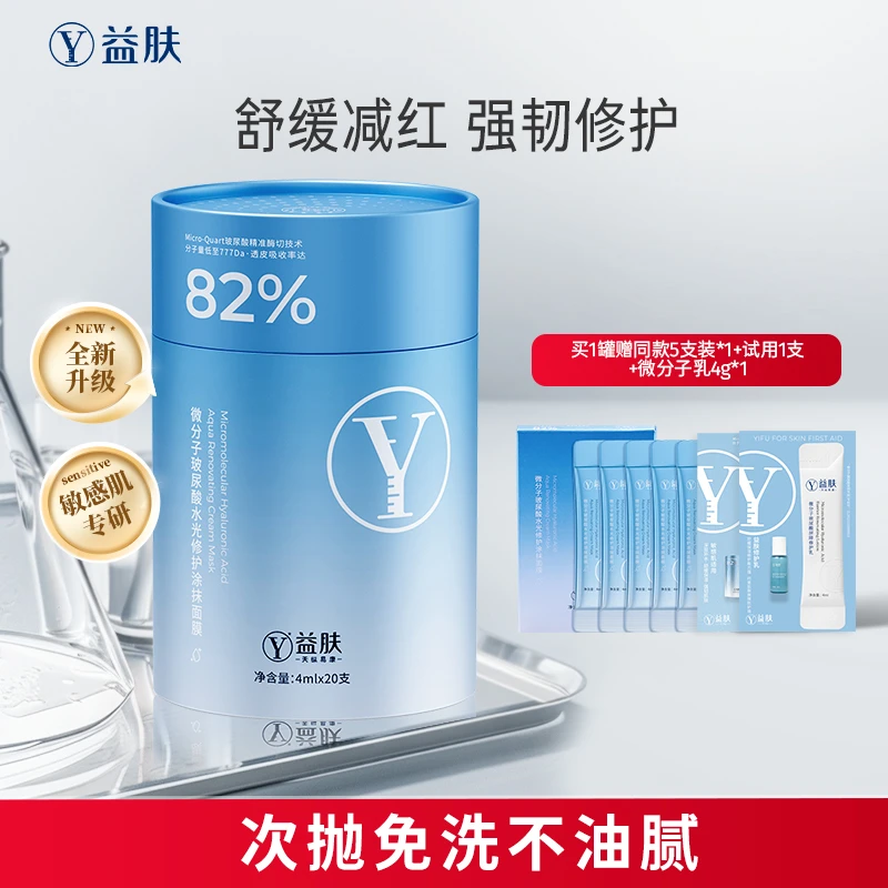 【小蓝罐】益肤免洗睡眠涂抹面膜保湿修护舒缓温和免洗睡眠面膜