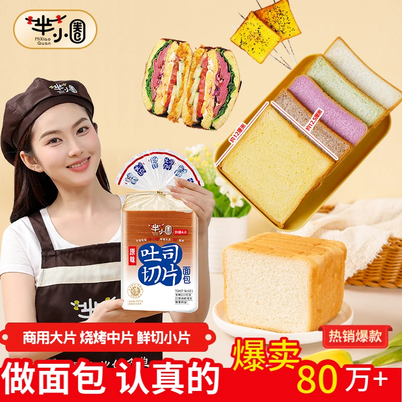 芈小圈三明治吐司面包超软商用摆摊面包烧烤片厚切面包整箱批发