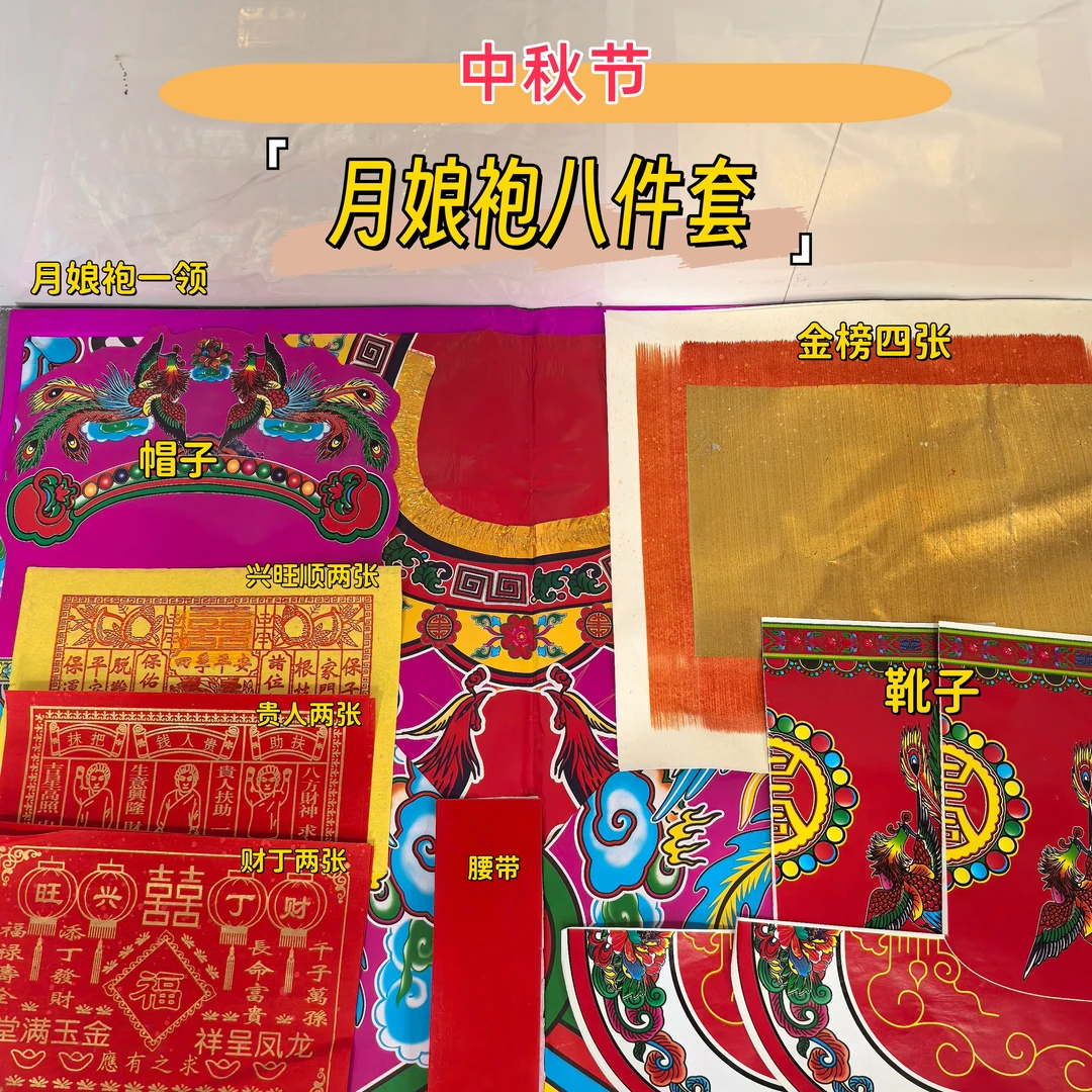 【包邮】潮汕月娘袍八件套十件套十一件套